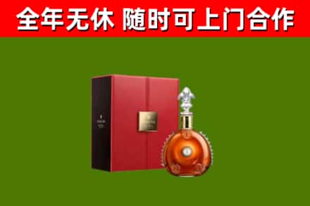 榆中县回收路易十三