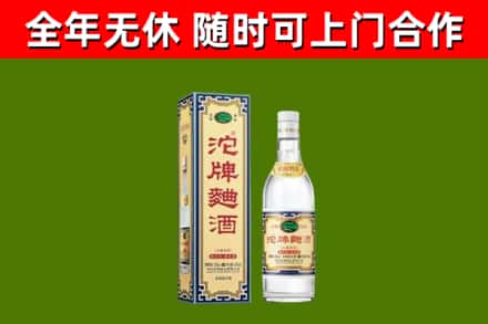 榆中县回收沱牌曲酒