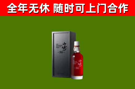榆中县回收山崎洋酒