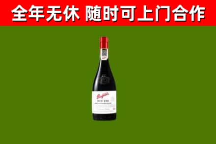 榆中县回收奔富红酒