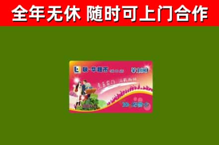榆中县烟酒回收超市卡.jpg